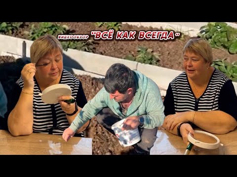 Видео: ОЛЬГА УРАЛОЧКА LIVE//ВСЁ КАК ВСЕГДА//