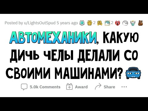 Видео: Самые ТУПЫЕ владельцы ТАЧЕК 🚗