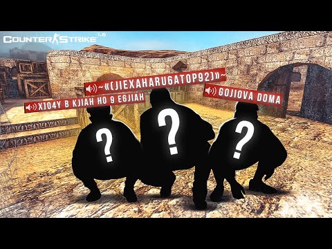 Видео: КТО ИГРАЕТ в COUNTER-STRIKE 1.6 в 2023 ГОДУ