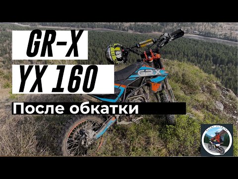 Видео: Обзор питбайка GR-X 160 после обкатки. Я В ВОСТОРГЕ