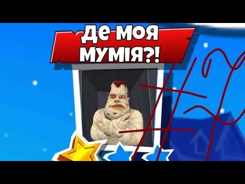 Видео: Dark Riddle story mode #4; Dark Riddle серія 7.Де моя мумія!?