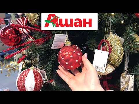Видео: АШАН НОВЫЙ ГОД 2025 🤩 ВАУ, ЗДЕСЬ есть ВСЁ 👉🏼