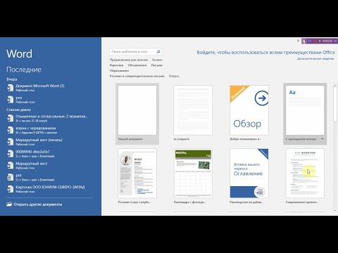 Видео: Основы работы с текстом в Microsoft Word