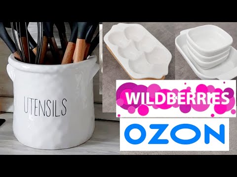 Видео: ❗WILDBERRIES💖,ОЗОН,♥ КЛАССНАЯ ПОСУДА, 💯ОСЕНЬ С ФИКС-ПРАЙС🍁, ФАМИЛИЯ🔥🔥🔥