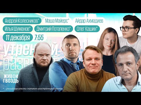 Видео: Первый штраф за поиск в сети. Украина в ЕС в 2027 году. Сокуров VS Путин. Кашин*, Колесников*