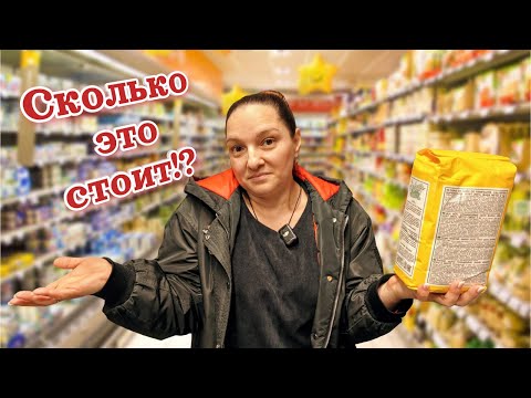 Видео: Закупка. Цены удивляют. Осень 2025 года.
