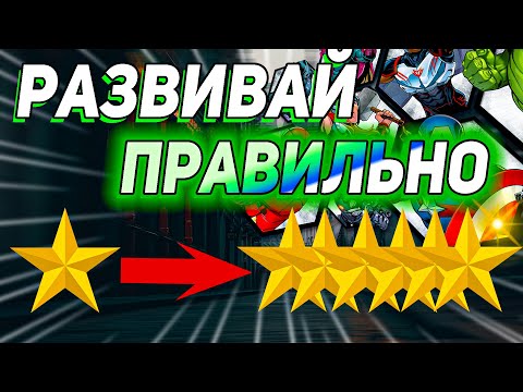 Видео: Гайд как качать персонажа в Marvel future fight | ByShao