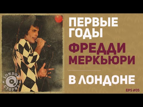 Видео: Дом родителей на Gladstone Avenue. Интервью с нынешним владельцем.