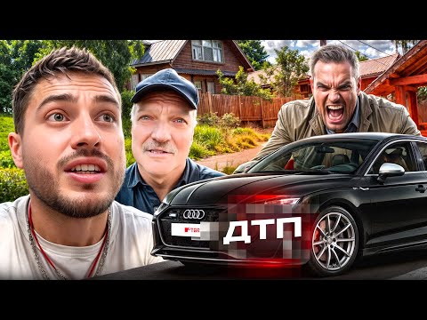 Видео: КОНФЛИКТ С ДЕРЕВЕНСКИМ👊| РАЗБИЛ АУДИ ЗА 7.000.000Р💥
