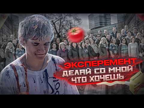 Видео: ДЕЛАЙ СО МНОЙ ВСЁ ЧТО ХОЧЕШЬ ИРКУТСК! СОЦИАЛЬНЫЙ ЭКСПЕРИМЕНТ