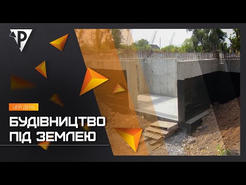 Видео: Будівництво під землею: у місті продовжується зведення трьох підземних шкіл