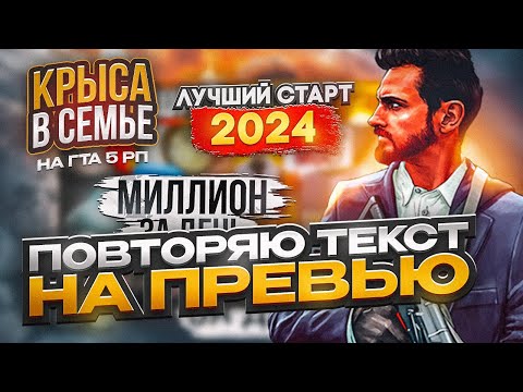 Видео: ЛУЧШИЕ СТИЛИ ТЕКСТА ПОПУЛЯРНЫХ ПРЕВЬЮ ПО ГТА 5 РП / GTA 5 RP