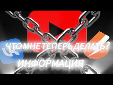 Видео: ИНФОРМАЦИЯ О КАНАЛЕ! куда я пойду? что мне делать? Ютуб всё?