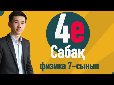 Видео: Қиын есептер : Орташа жылдамдық