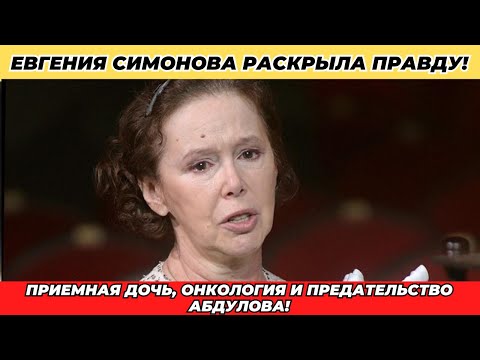 Видео: Вот Почему Симонова 12 лет скрывала ТАЙНУЮ ДОЧЬ?