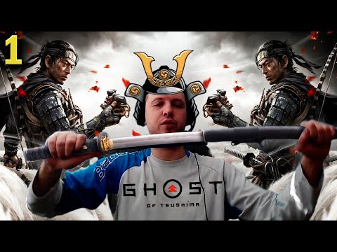 Видео: 🔥 ПЕРВОЕ ВПЕЧАТЛЕНИЕ от ЦУСИМЫ! ☯ Папич Проходит Ghost of Tsushima (часть 1)