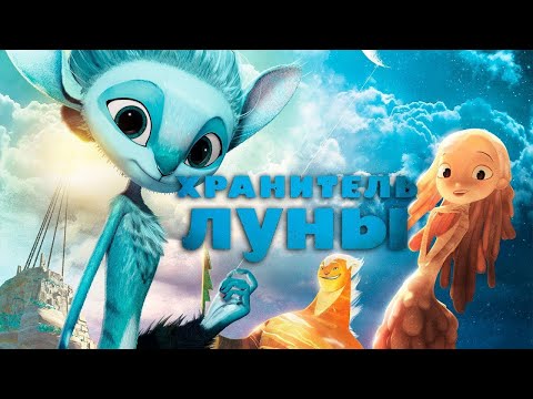 Видео: Хранитель Луны / Mune (2015) / Анимация