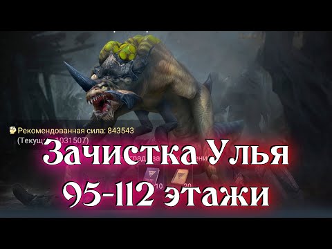 Видео: LOST IN BLUE ➤Зачистка улья 95-112 этаж ➤