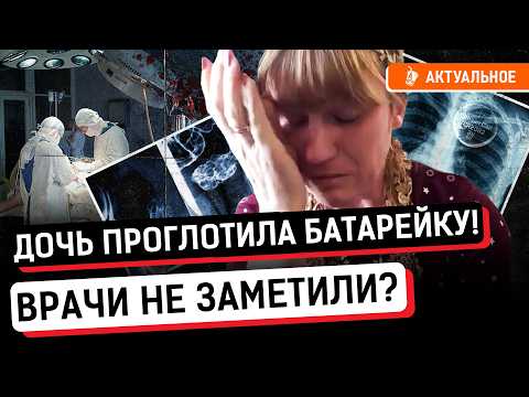 Видео: Врачебная халатность! Почему медики не отвечают за смерти пациентов?