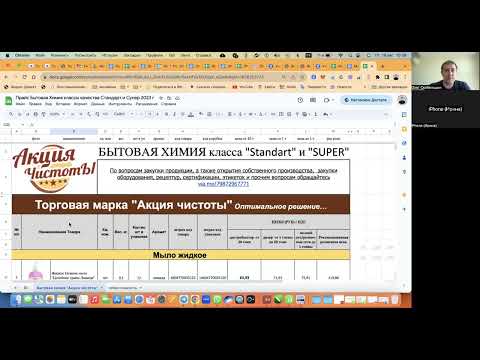 Видео: Про продажи Бытовой Химии
