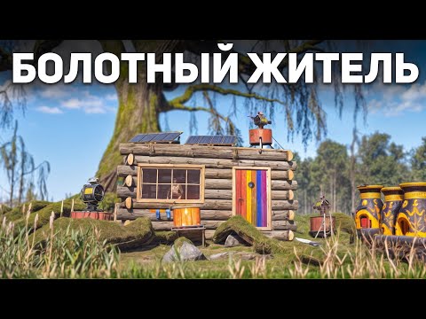 Видео: БОЛОТО СОКРОВИЩ! НЕВЕРОЯТНЫЙ ЗАХВАТ БОЛОТНОГО ЗАМКА в Раст/Rust