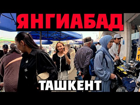Видео: Ташкент: ЯНГИАБАД - Крупнейшая БАРАХОЛКА Ташкента и ВКУСНЕЙШИЙ ПЛОВ!
