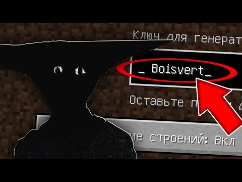 Видео: НИКОГДА НЕ ИГРАЙ НА СИДЕ _ Boisvert MINECRAFT TAKE CARE SEED СТРАШНЫЙ СИД МАЙНКРАФТ