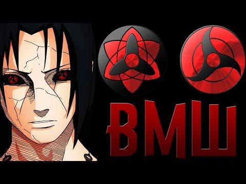 Видео: Вечный Мангеке Шаринган - ВСЯ ПРАВДА  |ОБМЕН ГЛАЗАМИ | САСКЕ |  ИТАЧИ |  ДОДЗЮЦУ |  НАРУТО  | БОРУТО