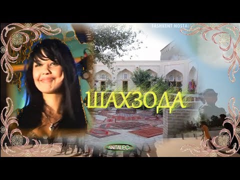 Видео: ЧАЙХАНА