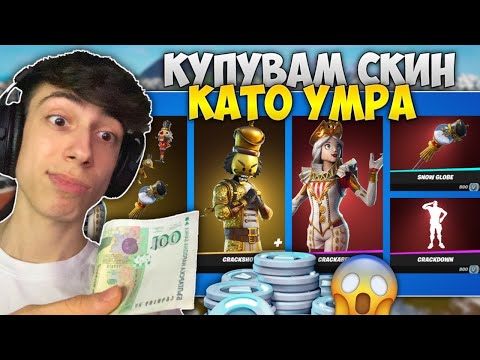 Видео: ВСЕКИ ПЪТ КАТО УМРА КУПУВАМ НЕЩО ОТ ITEM SHOP-A! #2