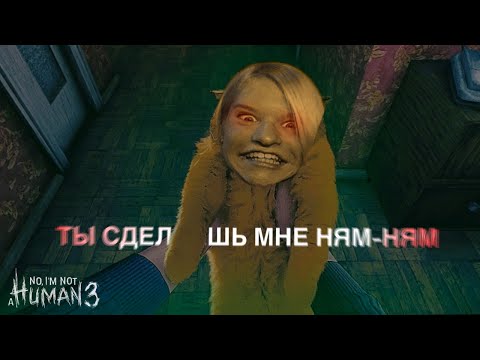 Видео: Они все СОЖГЛИ  - NO, I"M NOT A HUMAN 3 ЧАСТЬ