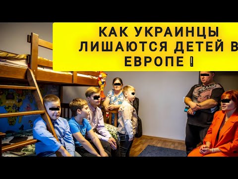 Видео: ПРОБЛЕМЫ С ДЕТЬМИ У БЕЖЕНЦЕВ ❗ ПОПАЛИ ПОД НАБЛЮДЕНИЕ СОЦСЛУЖБ❗