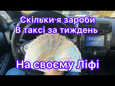 Видео: Скільки можна реально заробити в таксі на електричці в невеликому місті😎🚀🚀🚀🚀💰💰💰💰😱😱😱