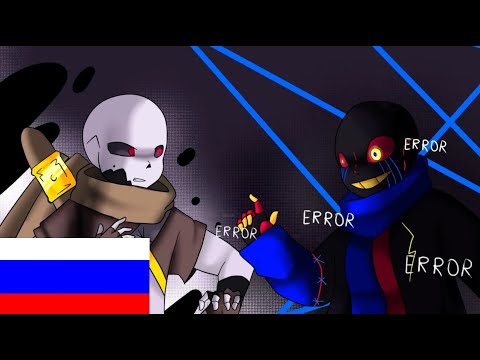 Видео: Ink!Sans vs Error!Sans (Анимация) 2