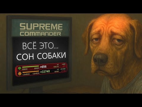 Видео: [RU/ENG] 🎁 !гайд | Дарю игру в Steam! Supreme Commander: Forged Alliance
