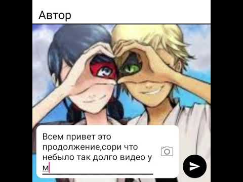 Видео: Миледи 3 часть леди баг и супер кот