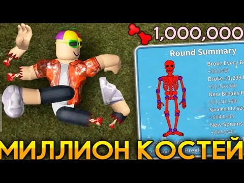 Видео: ЛОМАЙ МЕНЯ ПОЛНОСТЬЮ В ROBLOX