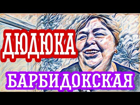 Видео: Ольга Уралочка радости полные штаны.Уже начала внушать Абду..Пацан конкретно мешает.