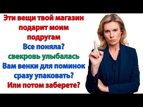 Видео: Ты выгоняешь родную мать? орала свекровь. Я прошу тебя уйти, пока не выкинул тебя с балкона!