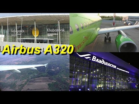 Видео: Перелёт Хабаровск-Владивосток Airbus A320 S7