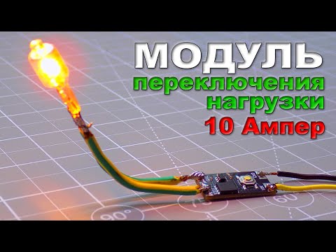 Видео: Модули включения любой нагрузки одной кнопкой для любых устройств
