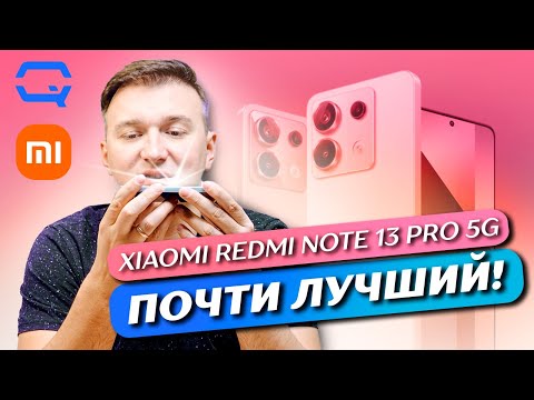 Видео: Xiaomi Redmi Note 13 Pro 5G. Универсальный боец?