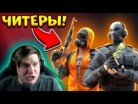 Видео: ЧИТЕР ПРОТИВ ЧИТЕРА В STANDOFF 2 0.18.0
