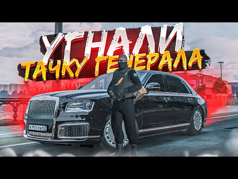 Видео: 😱 БУДНИ ОМОНА В В КРИМИНАЛЬНОЙ МОСКВЕ! УГНАЛИ ТАЧКУ ГЕНЕРАЛА | RMRP