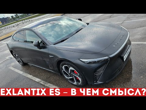 Видео: Exlantix ES – говорят он ЛУЧШЕ ПОРШЕ, а что в реальности? Длительный тест