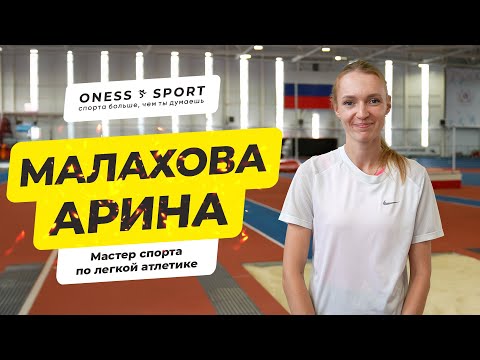 Видео: Арина Малахова, мастер спорта по прыжкам в длину