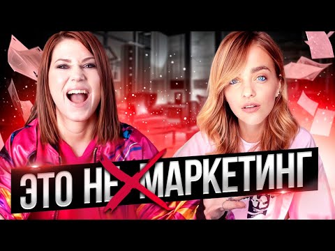 Видео: Разоблачение Саши Беляковой: Почему у нее покупают? | Разбор вебинара от маркетолога