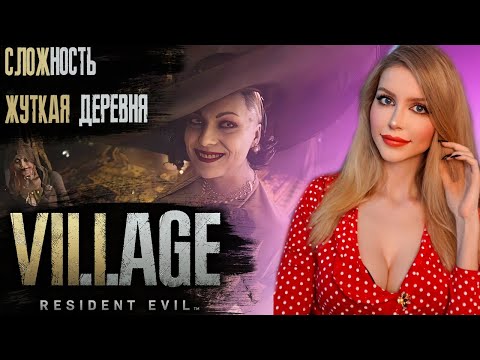 Видео: Resident Evil Village Полное Прохождение на Русском | Resident Evil 8 Village of Shadows