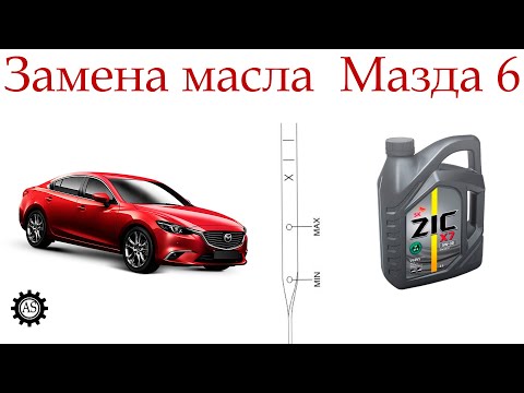 Видео: Замена масла в двигателе Мазда 6