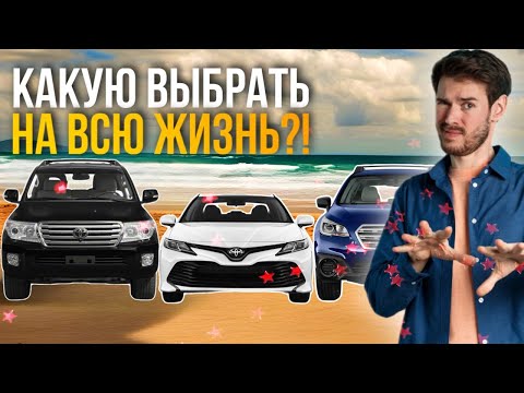 Видео: ОДНА МАШИНА НА ВСЮ ЖИЗНЬ. Какую выбрать в 2025 году, чтобы не пожалеть?